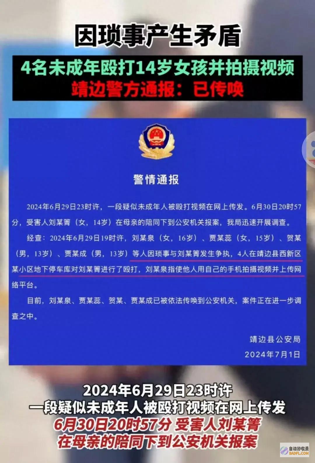 女孩地库被多人扇巴掌后续 打人者全被抓 身份被扒光 猖狂是有情理的 (地下车库女孩为什么封号)