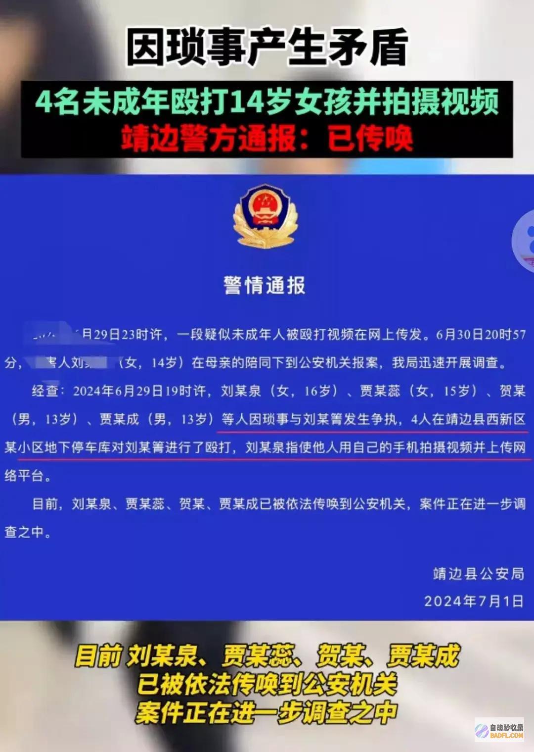女孩地库被多人扇巴掌后续打人者全被抓身份被扒