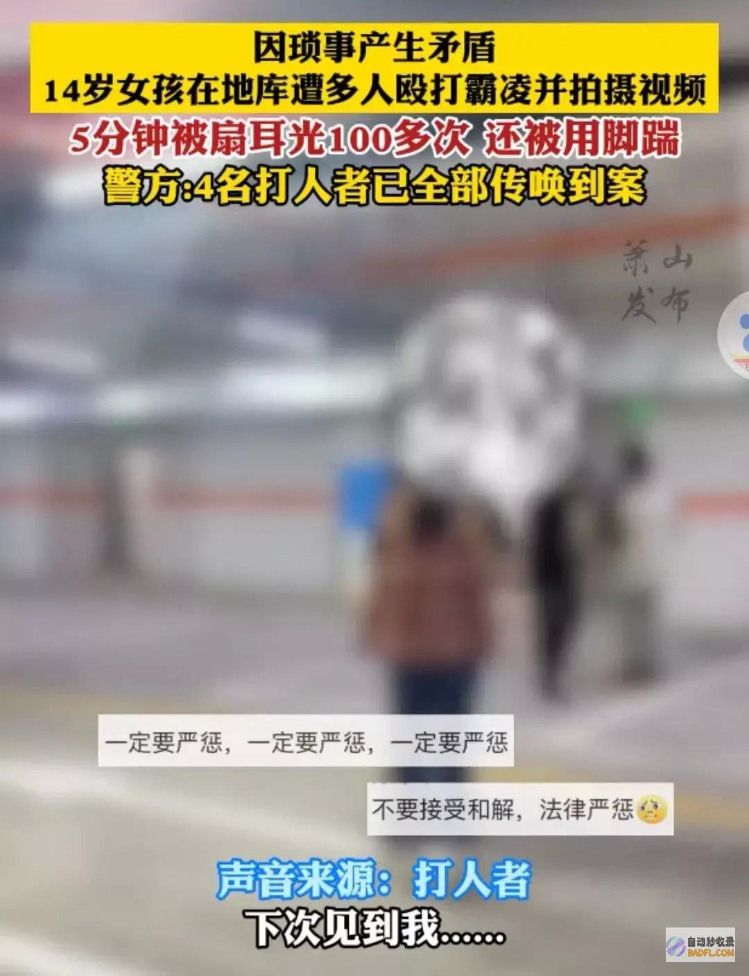 女孩地库被多人扇巴掌后续打人者全被抓身份被扒