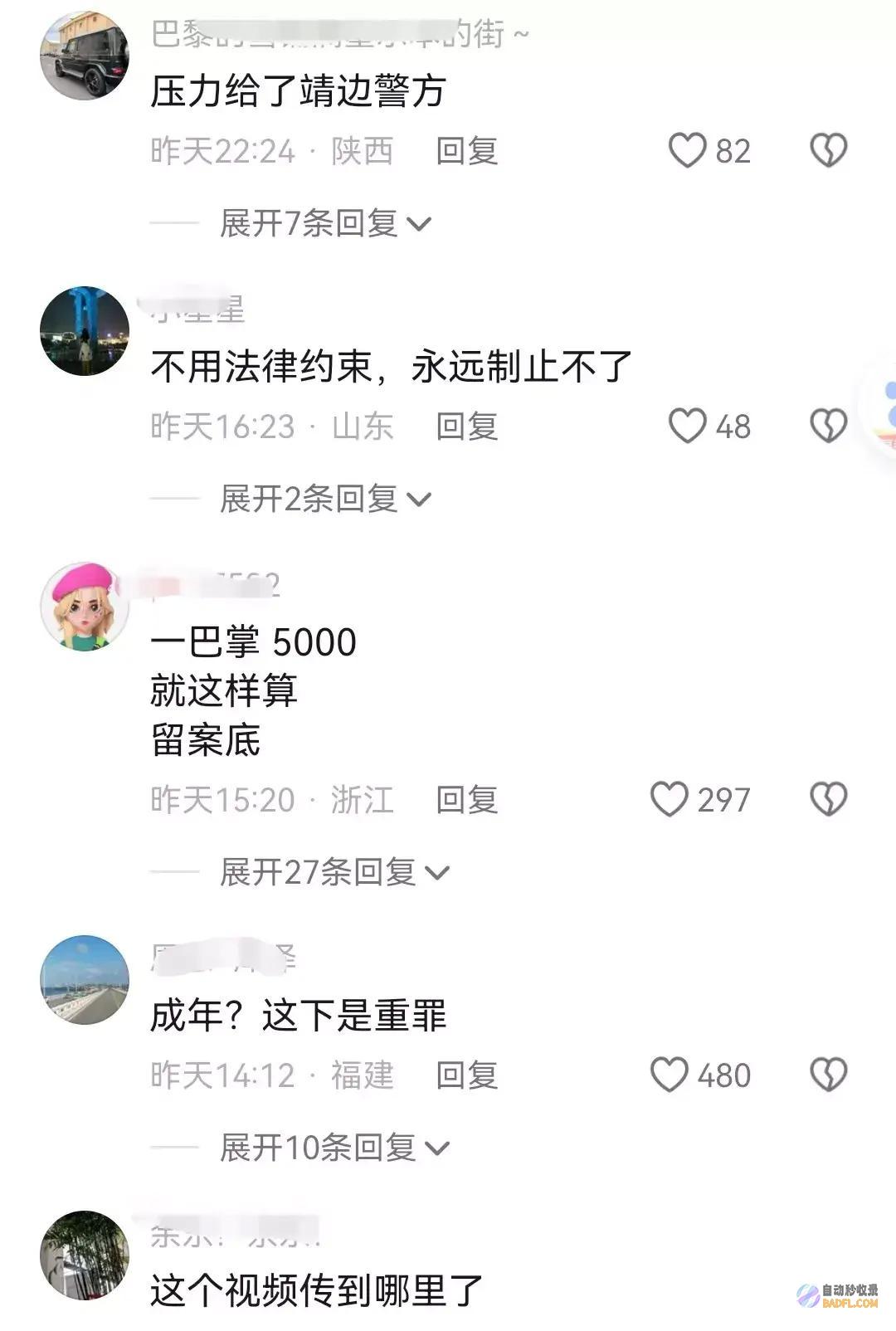 女孩地库被多人扇巴掌后续打人者全被抓身份被扒