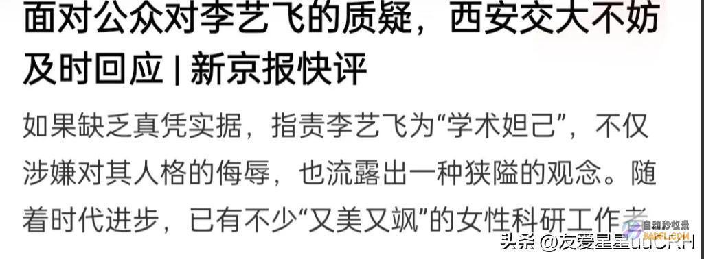 李艺飞事情愈演愈烈当事人失声媒体提问无结果校
