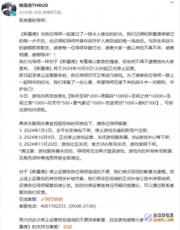斯露德 宣布将于2024年10月停运 B站自研手游 (斯露德什么时候公测)
