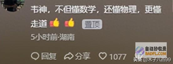 老婆非说我脑子有病 我要是这样走 韦东奕爬楼梯都斜着走 网友 (老婆说我脑子有问题)