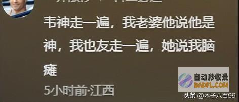 我要是这样走韦东奕爬楼梯都斜着走网友老婆非说