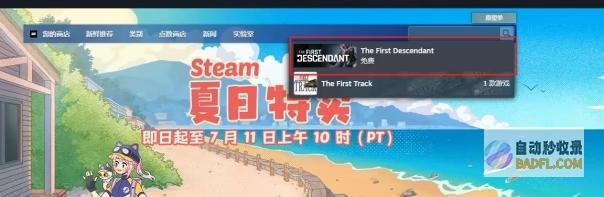 第一后裔steam叫什么steam搜不进去第一后裔stea