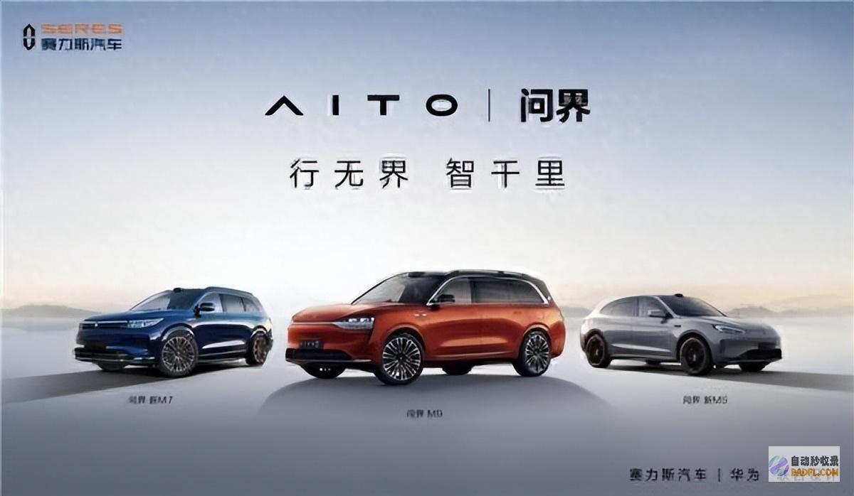 赛力斯25亿元收买华为不造车终于可以让喷子们闭