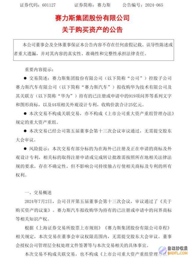 赛力斯25亿元收买华为不造车终于可以让喷子们闭