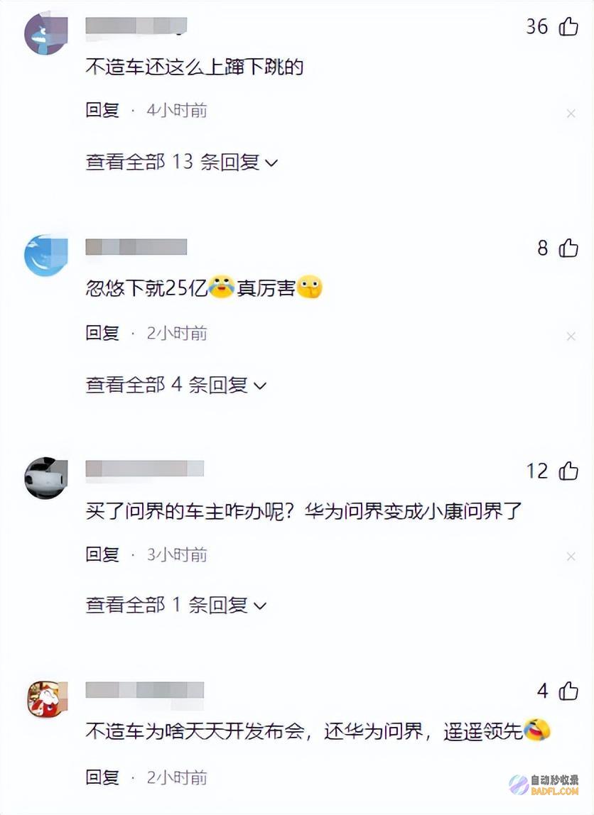赛力斯25亿元收买华为不造车终于可以让喷子们闭