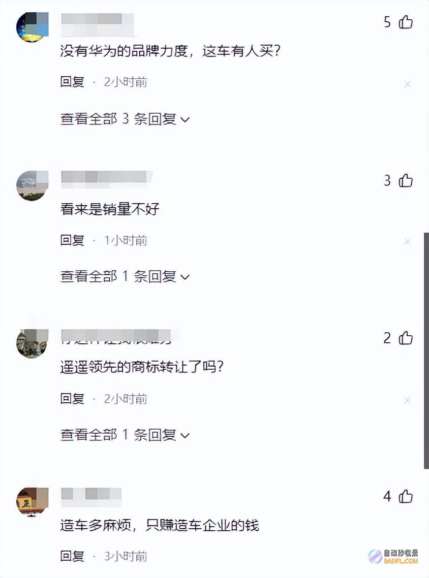 赛力斯25亿元收买华为不造车终于可以让喷子们闭