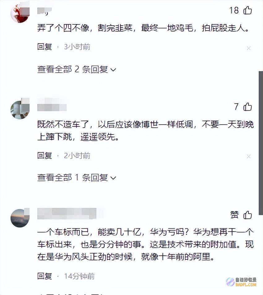 赛力斯25亿元收买华为不造车终于可以让喷子们闭