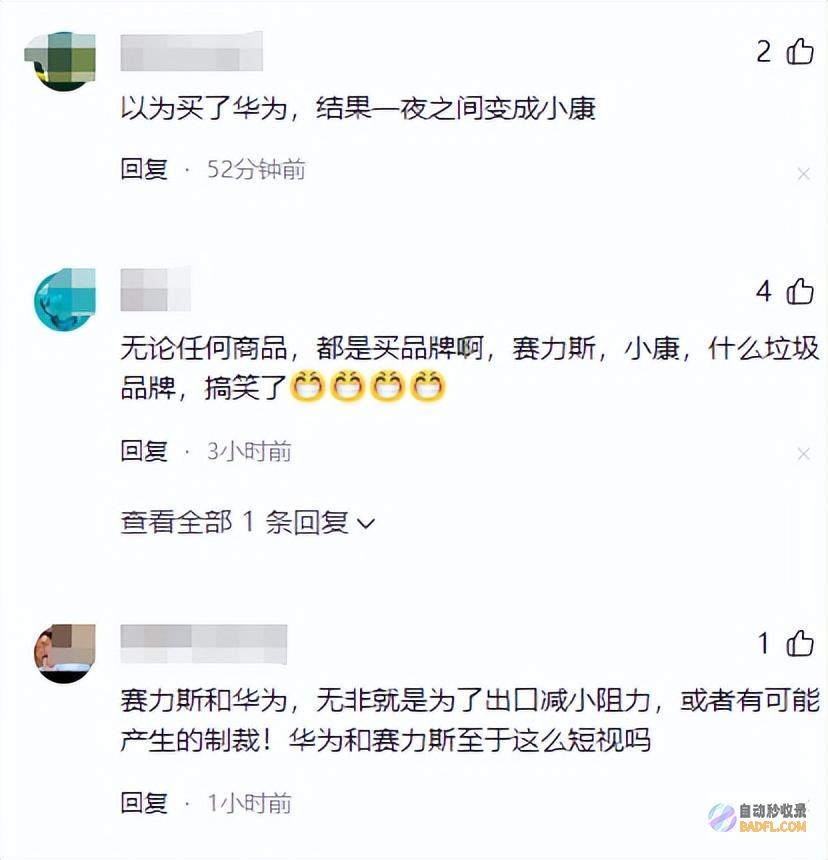 赛力斯25亿元收买华为不造车终于可以让喷子们闭