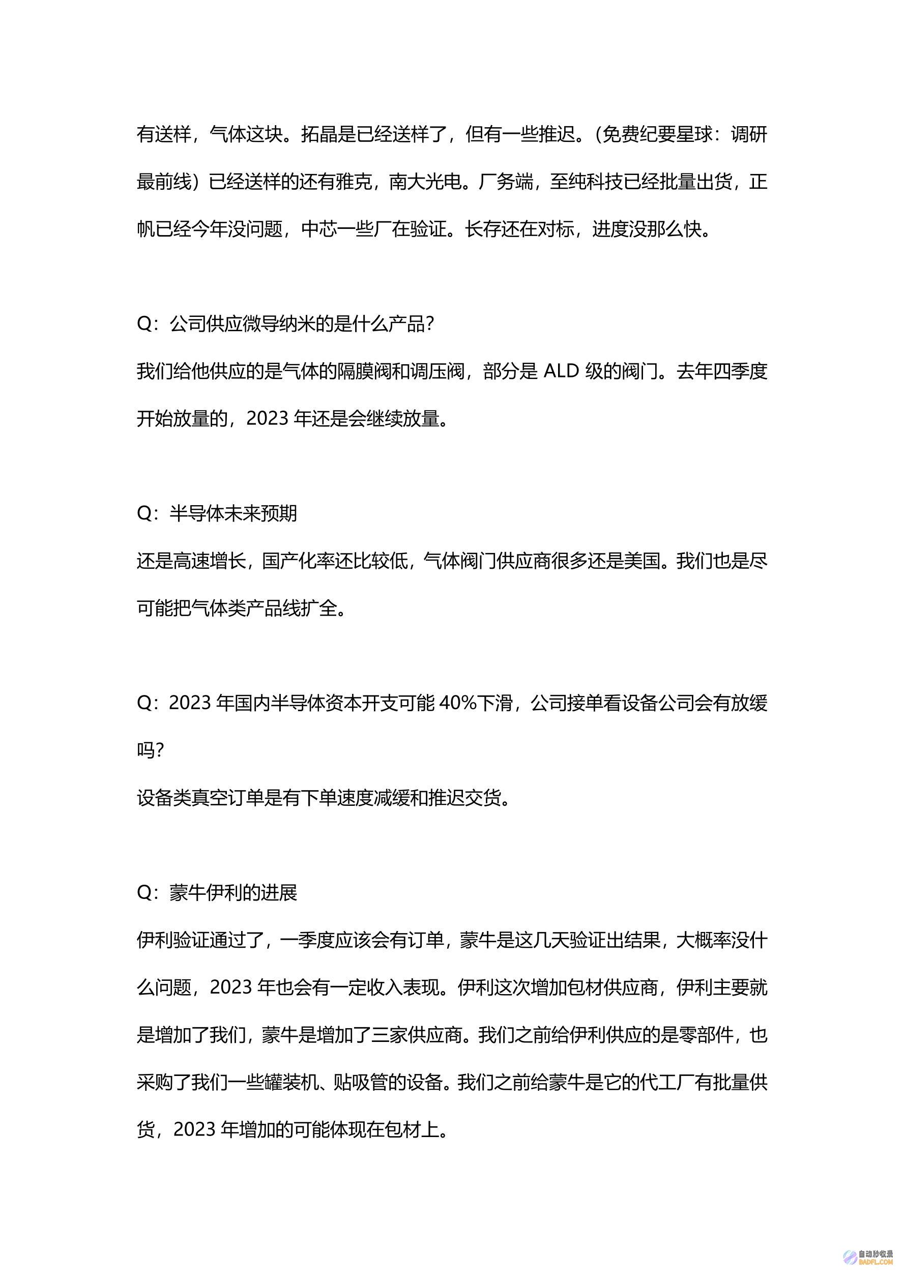 新莱应材 上半年半导体行业国际下游客户需求旺盛 订单继续向好 (新莱应材半导体无对手)
