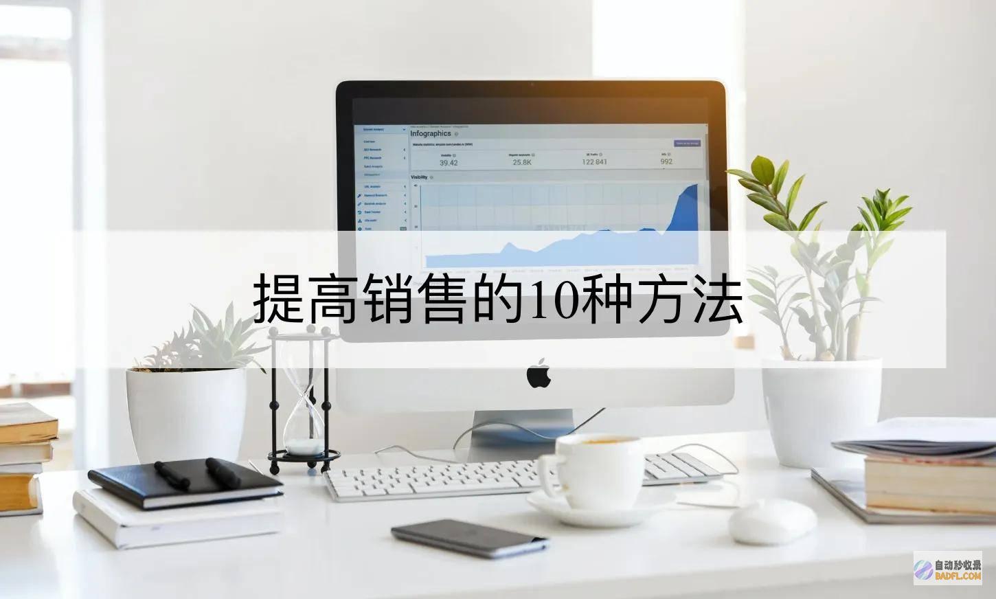 提升您的业务：湖南 SEO 优化策略的全面分析，以实现网站成功 (提升您的业务水平英文)