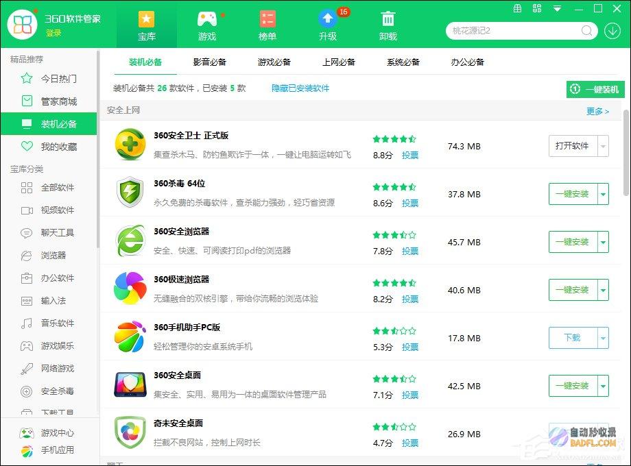利用 360 网站优化工具提升您的网站性能，获得更高的搜索排名 (360网络怎么用)