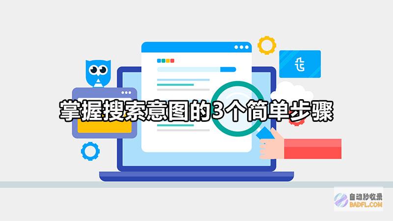 掌握搜索引擎优化 (SEO) 秘诀，提升系统排名 (掌握搜索引擎技术的国家)