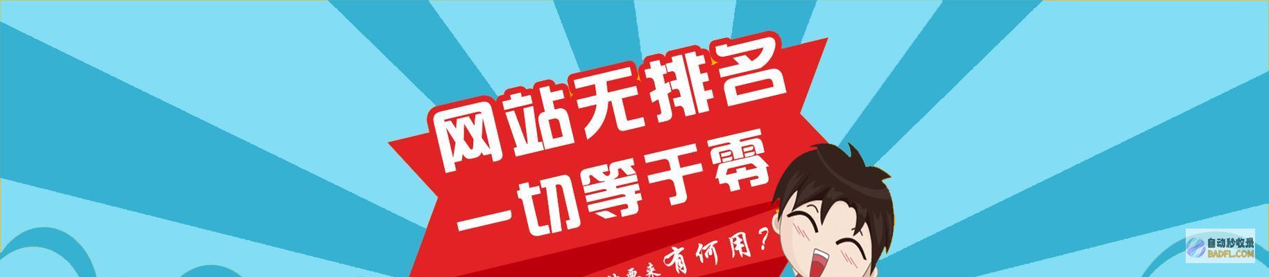 提升网站排名和流量：使用谷歌 SEO 优化策略的全面指南 (提高网站排名)