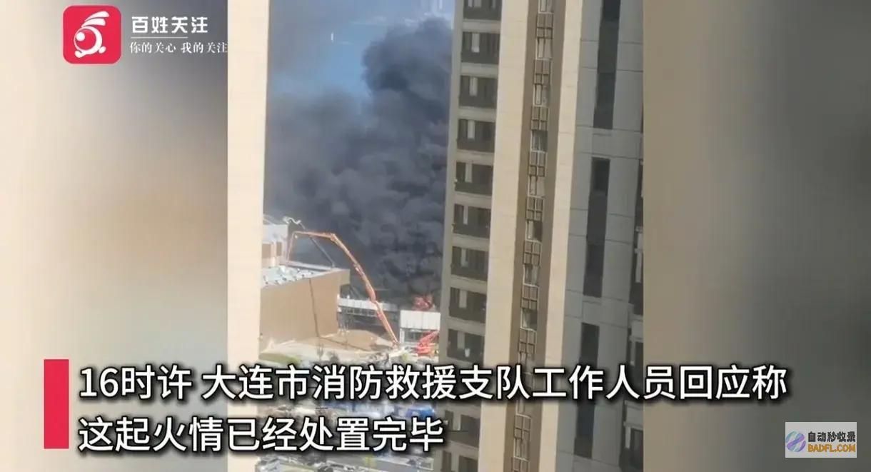浓烟滚滚震撼全城甘井子区一在建惊天火