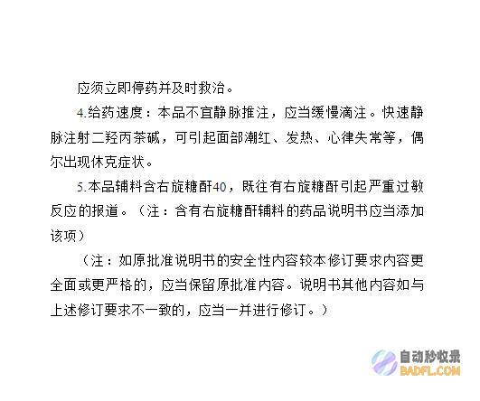 国度药监局对二羟丙茶碱注射剂说明书启动一