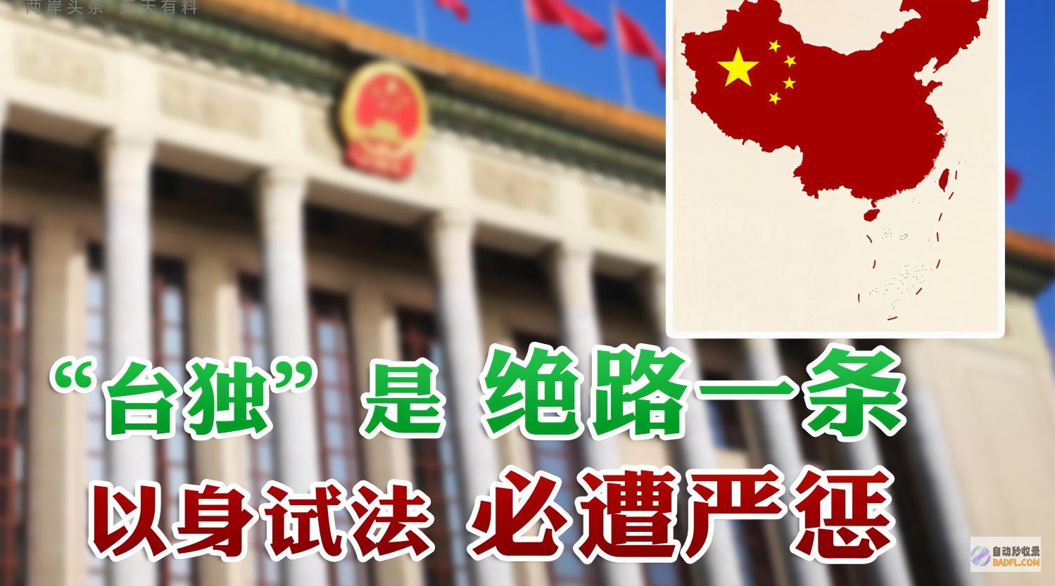 国台办 系反常执法 福建海警查扣台湾渔船 (国台办罕见重话)