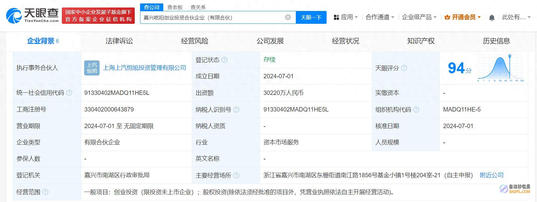 交银信托上汽等成立投资合伙企业 出资额3亿人民币 (交银信托有限公司)