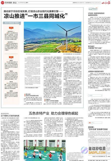 市州观察丨新鲜会理绿陶转型更新 (城市新观察)