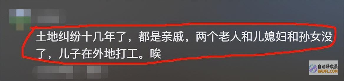 遇害儿媳脾气乖僻知情人泄漏更多一家4口被