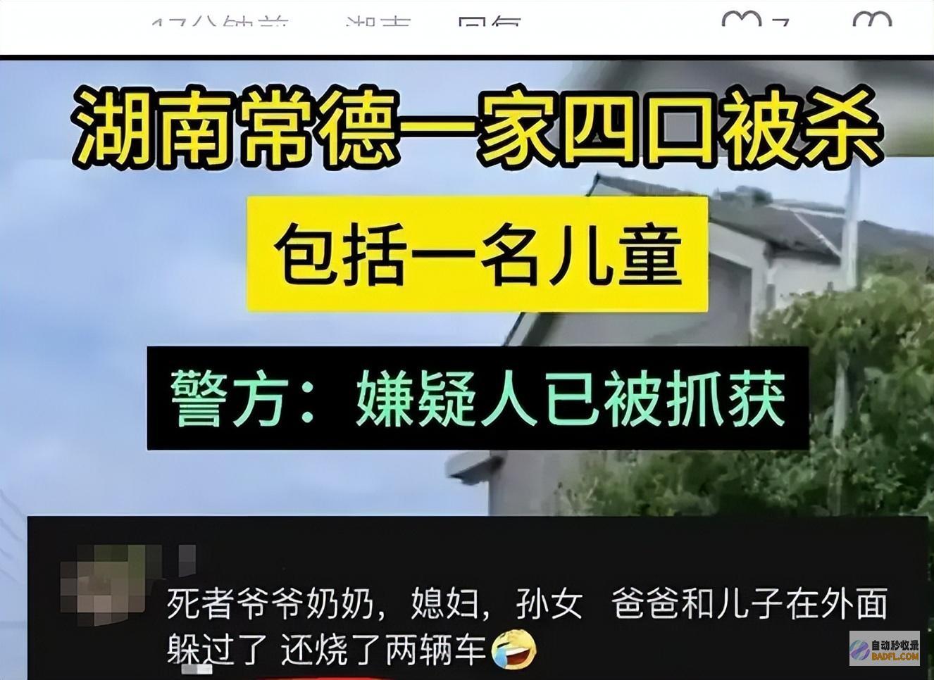 遇害儿媳脾气乖僻知情人泄漏更多一家4口被