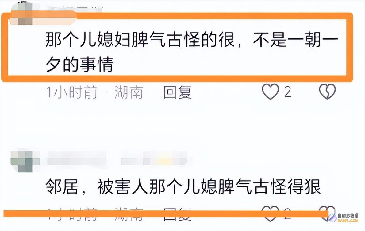 遇害儿媳脾气乖僻知情人泄漏更多一家4口被