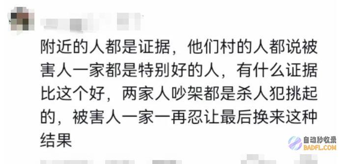 遇害儿媳脾气乖僻知情人泄漏更多一家4口被