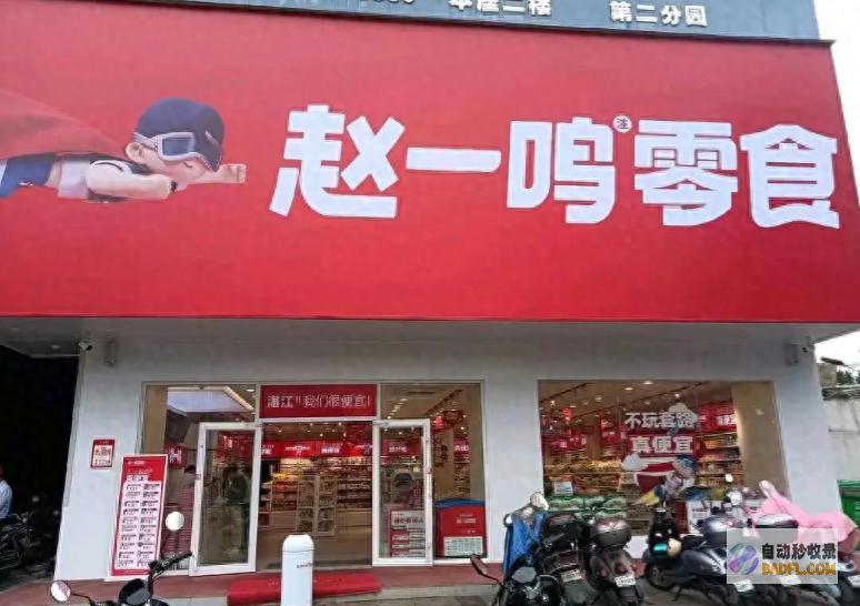 赵一鸣 quot 一个让小孩幻想成真的零食天堂 quot 却成了员工的&amp 噩梦&amp (赵一鸣全称是什么名字)