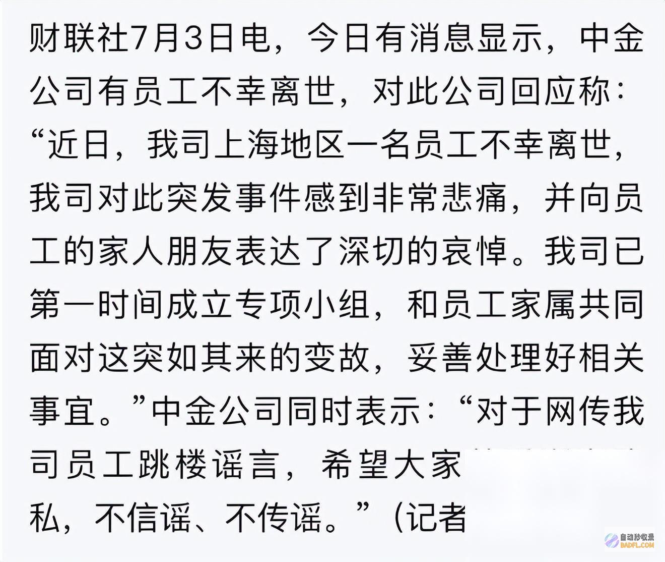 惋惜长得美丽输送浙大中金女员工逝世年仅30岁账