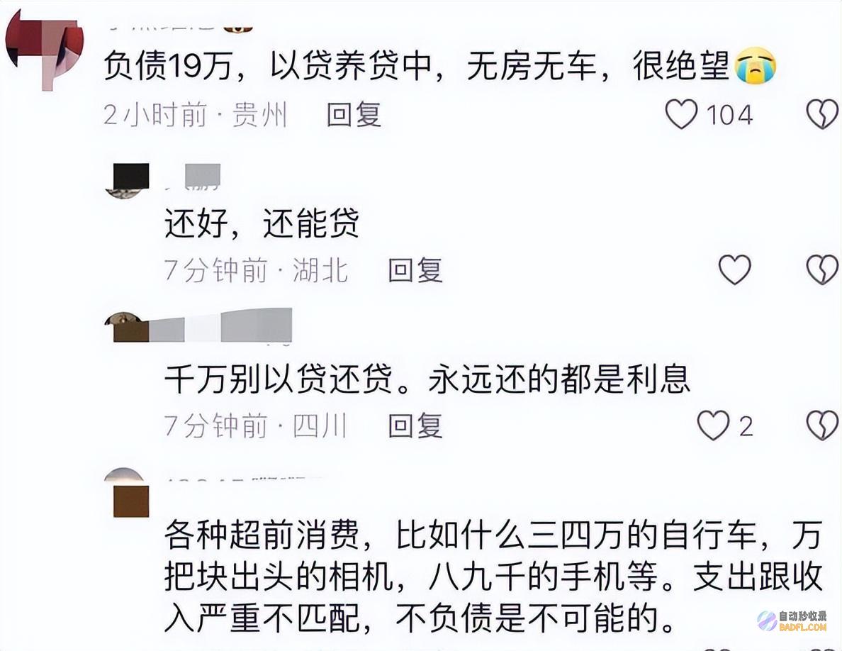 网贷8千要还8万评论炸锅冲上热搜近一半年轻人负