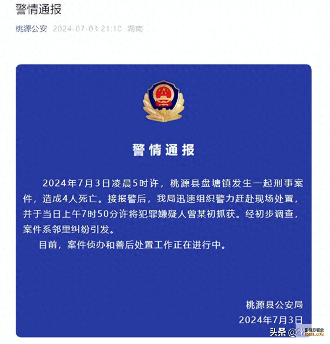 闹大了！湖南因土地纠纷间接灭门 评论区失陷！ 家眷发声 (闹大了!湖南父子吵架后)
