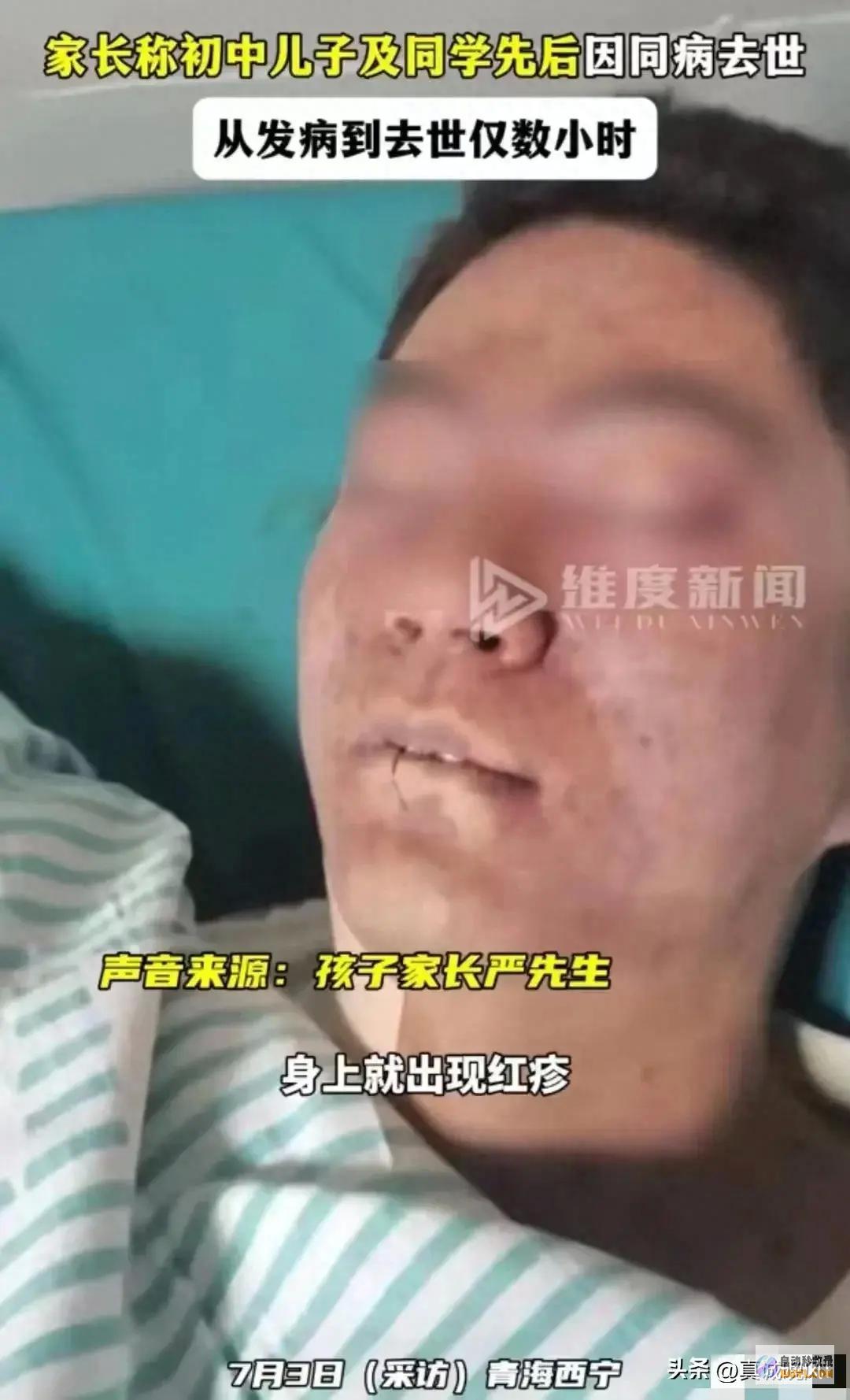 两名初中生感化 西宁突发极速致命病毒 从病发到死亡仅数小时 (两名初中生感人的事情)