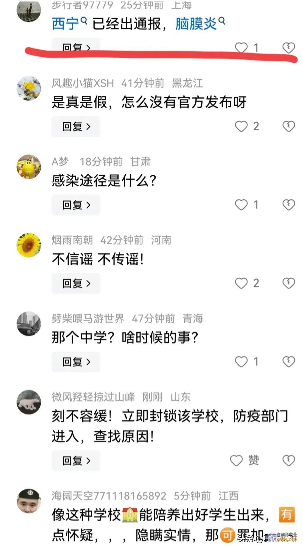 两名初中生感化西宁突发极速致命病毒从病发到死