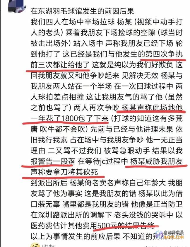 知情人曝要素警方男孩被打不冤大爷拿球拍扇