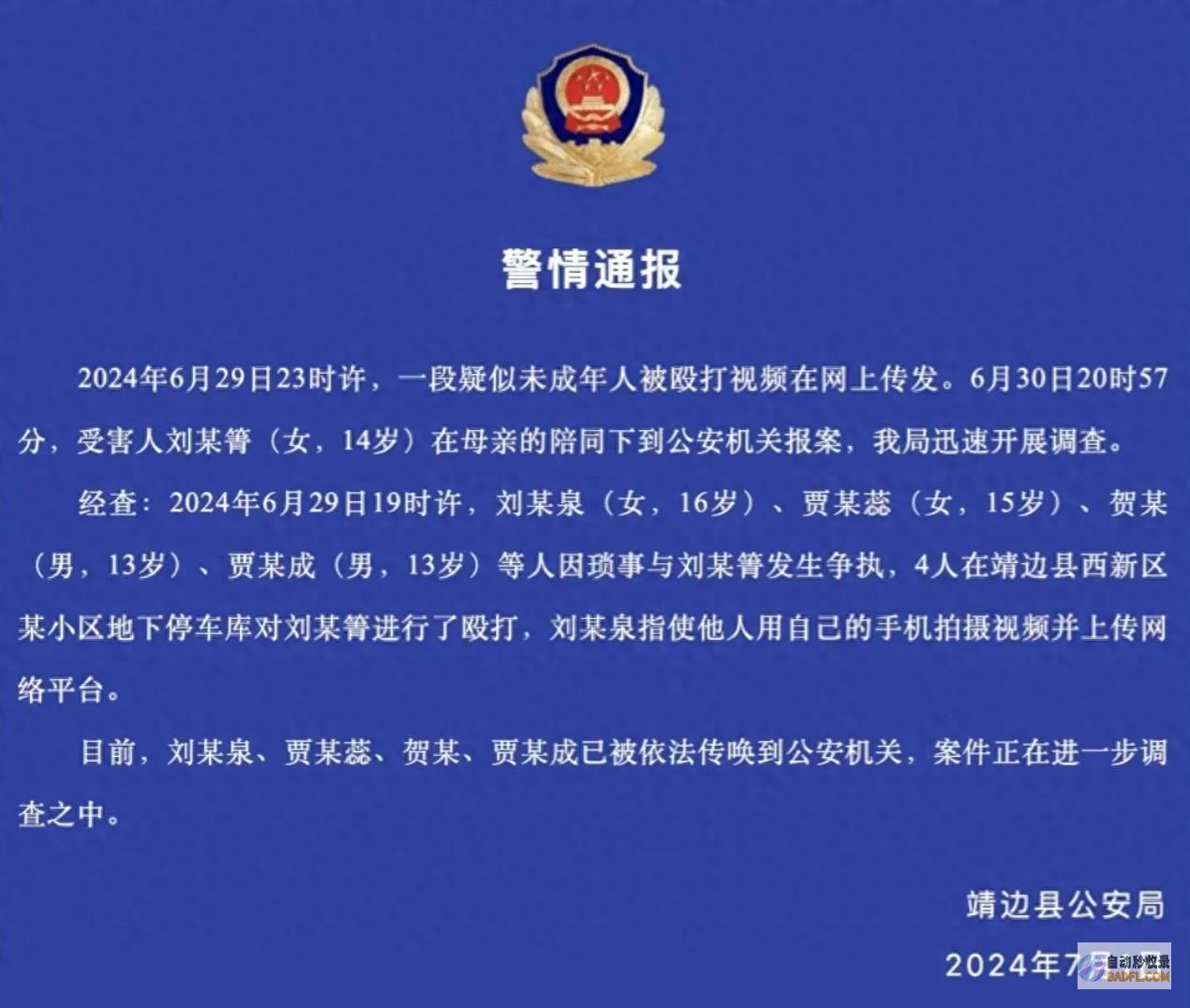 网友怒无法遏 鼻子出血 暴力视频曝光 四人对14岁女生狂扇百巴掌