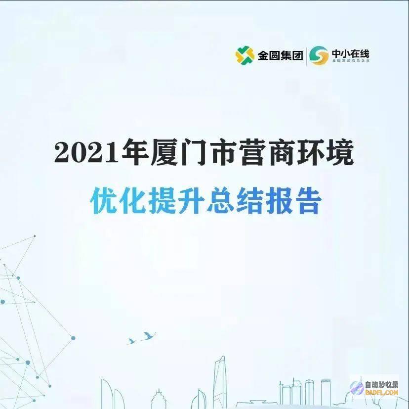 揭开厦门SEO优化的奥秘：提升网站排名和业务增长的专家策略 (厦门黑历史)
