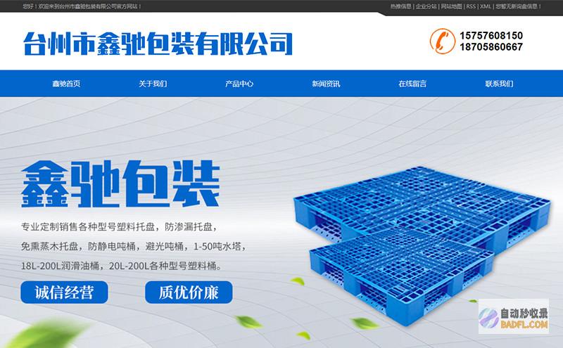 台州网站优化：提升您在台州互联网上的可见度 (台州网站快速优化排名)