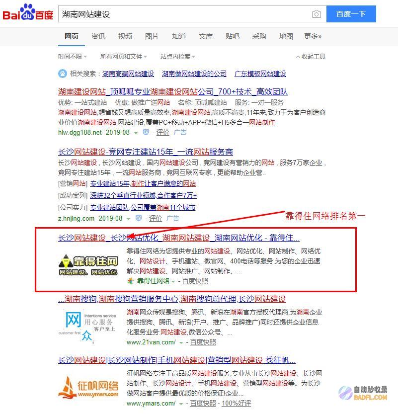 湖南网站优化：全面提升网站流量和转化率 (湖南网站建设seo)