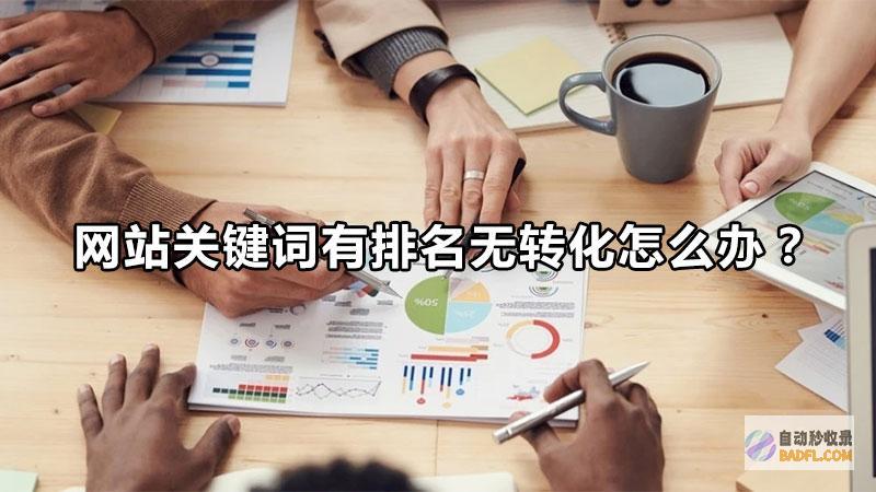 解锁排名优化潜力：探索业界领先的软件解决方案 (排名优化是什么工作)