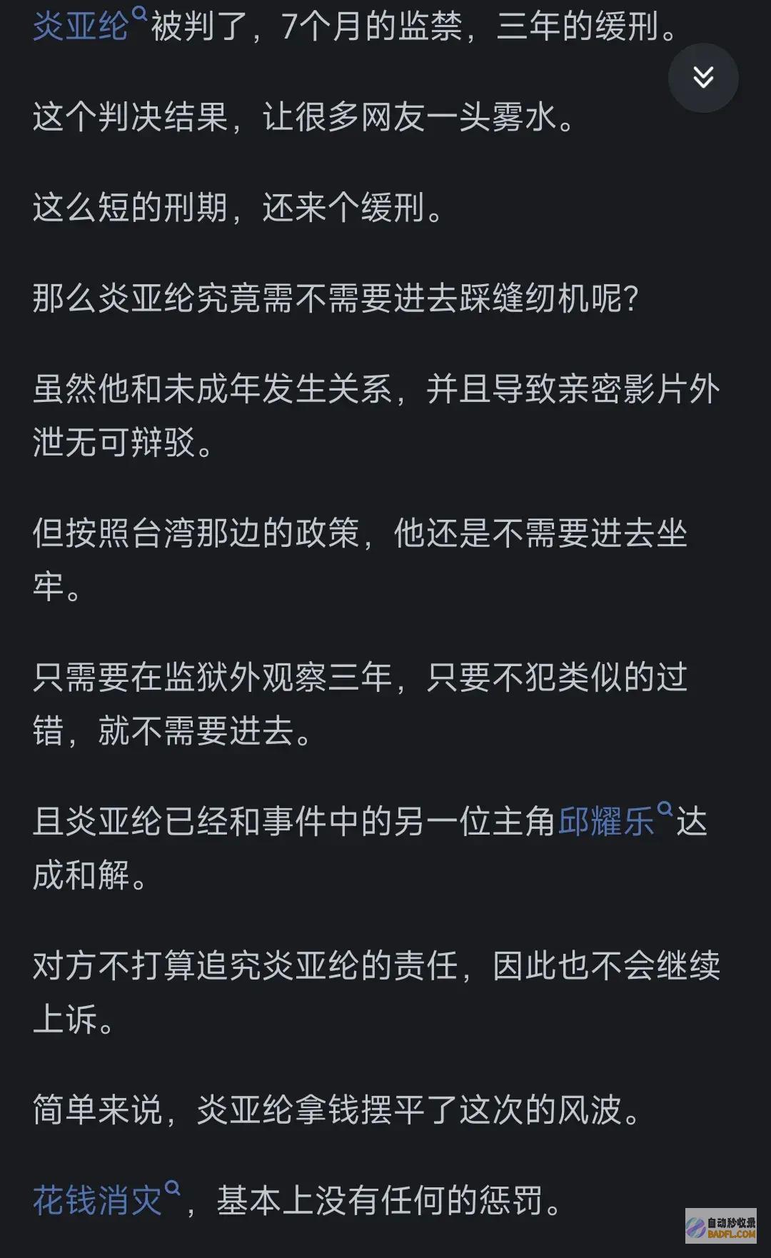 炎亚纶获缓刑三年看完评论惹起千万共鸣炎亚
