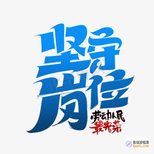 激励务工守业 造就青年人才 (激励务工守业的话语)