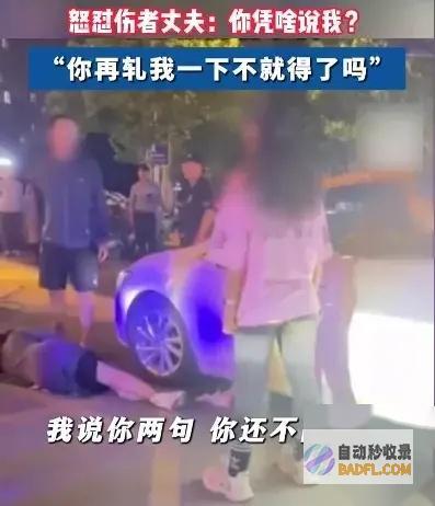 怒怼伤者丈夫男性撞到人不信服我吃饱撑的轧你老