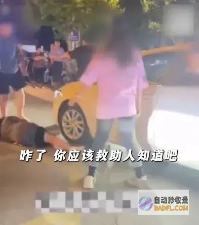 怒怼伤者丈夫男性撞到人不信服我吃饱撑的轧你老