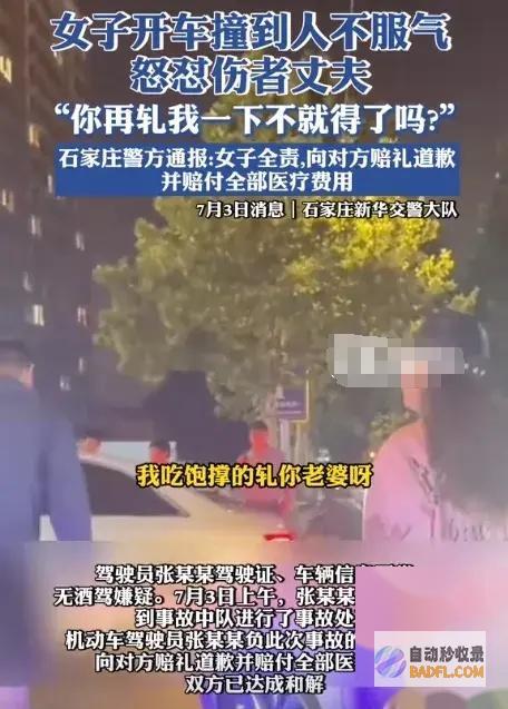 怒怼伤者丈夫男性撞到人不信服我吃饱撑的轧你老