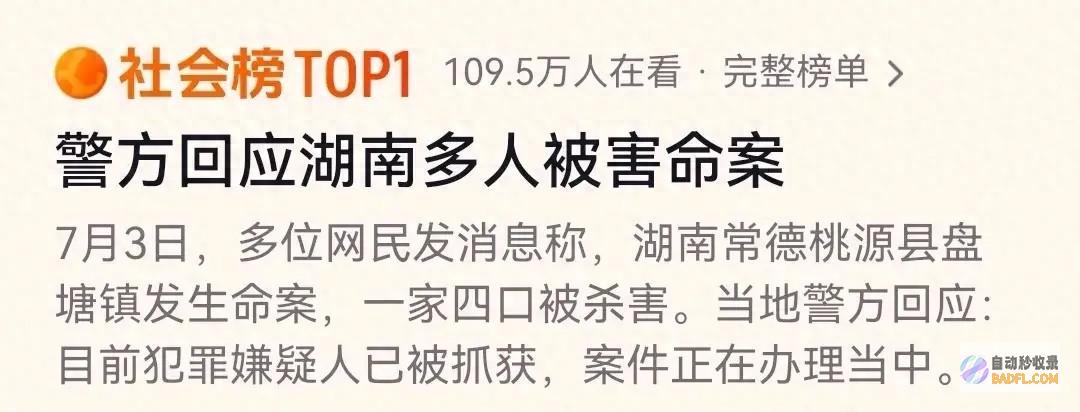 湖南常德一家四口遇害 后续来了 果真有状况 村民曝更多内情 (湖南常德一家四口火灾)
