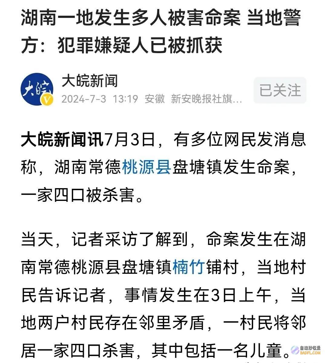 湖南一家四口遇害后续来了果真有状况村民曝