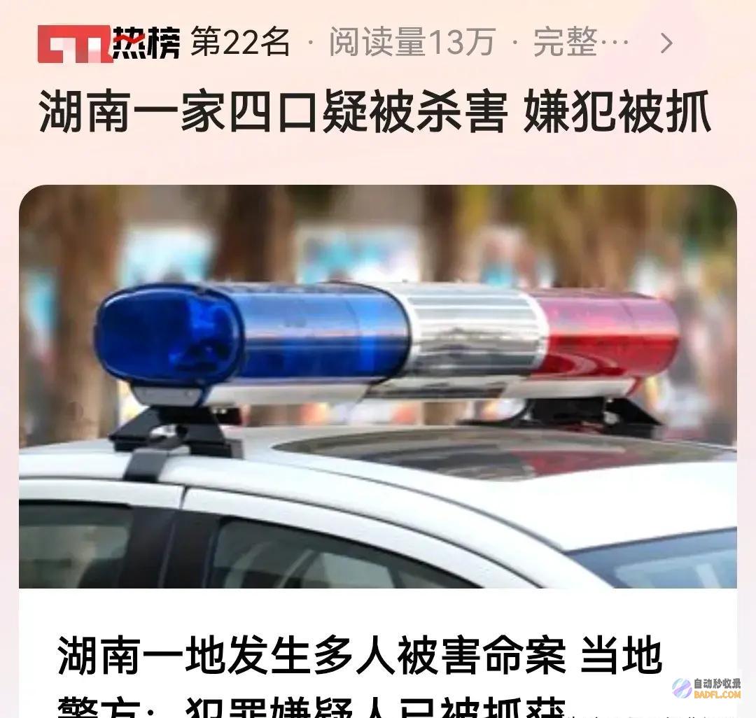 湖南一家四口遇害后续来了果真有状况村民曝