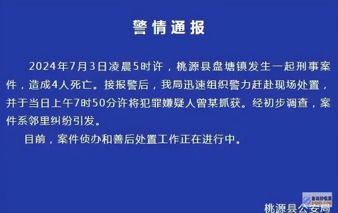 湖南一家四口遇害后续来了果真有状况村民曝